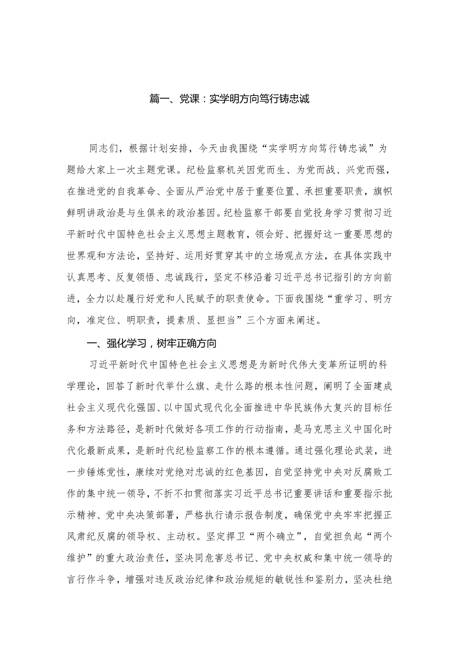 2025年党支部书记党课讲稿15篇.docx_第2页