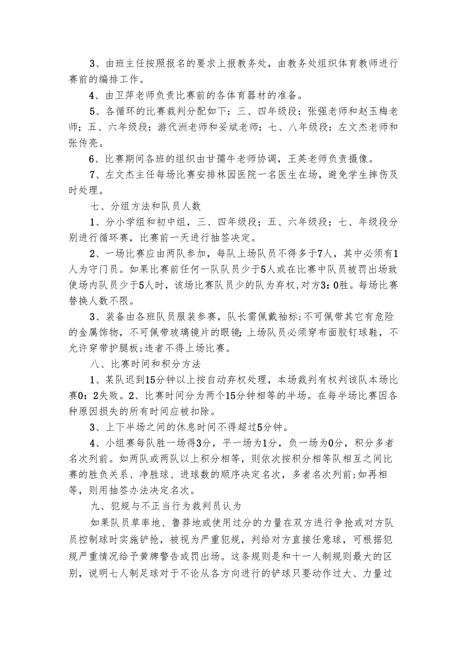 市校园足球实施方案（通用12篇）.docx_第2页