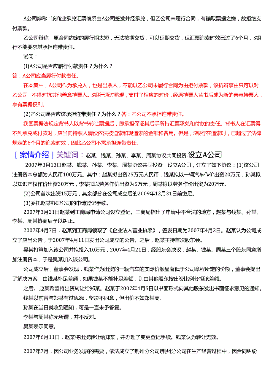 国家开放大学法学本科《商法》期末纸质考试第四大题案例分析题题库[2025期版].docx_第2页