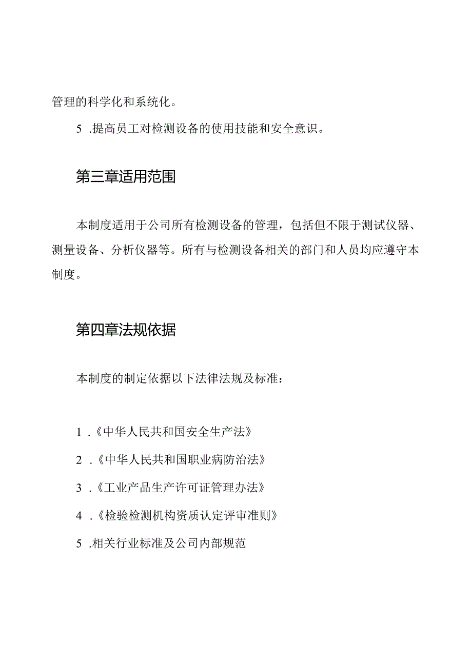 公司检测设备管理制度.docx_第2页