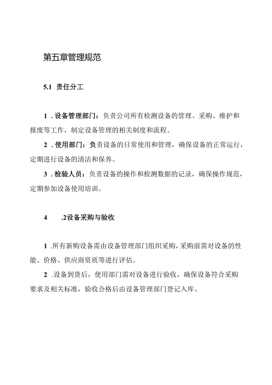 公司检测设备管理制度.docx_第3页