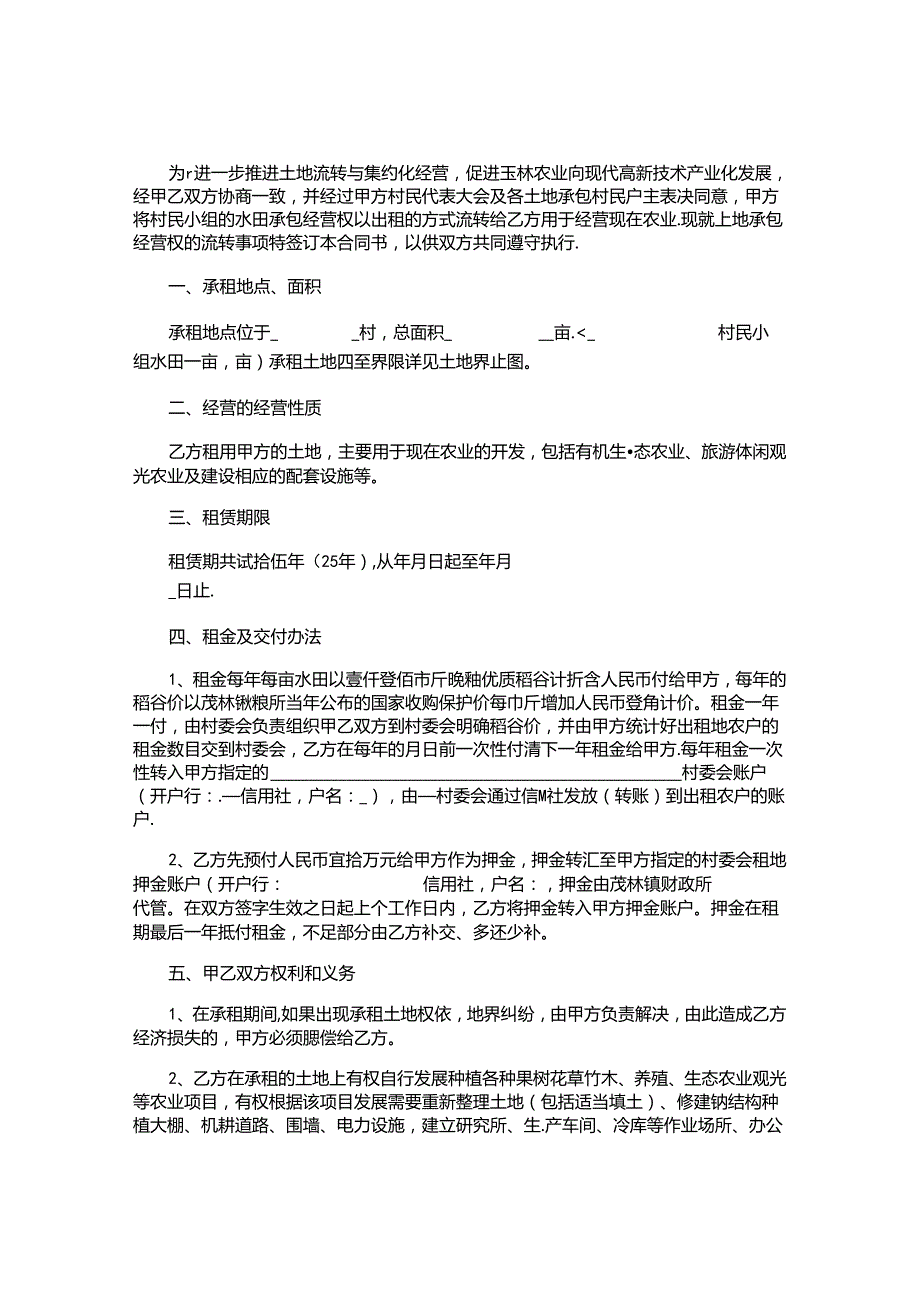土地承包合同书.docx_第2页