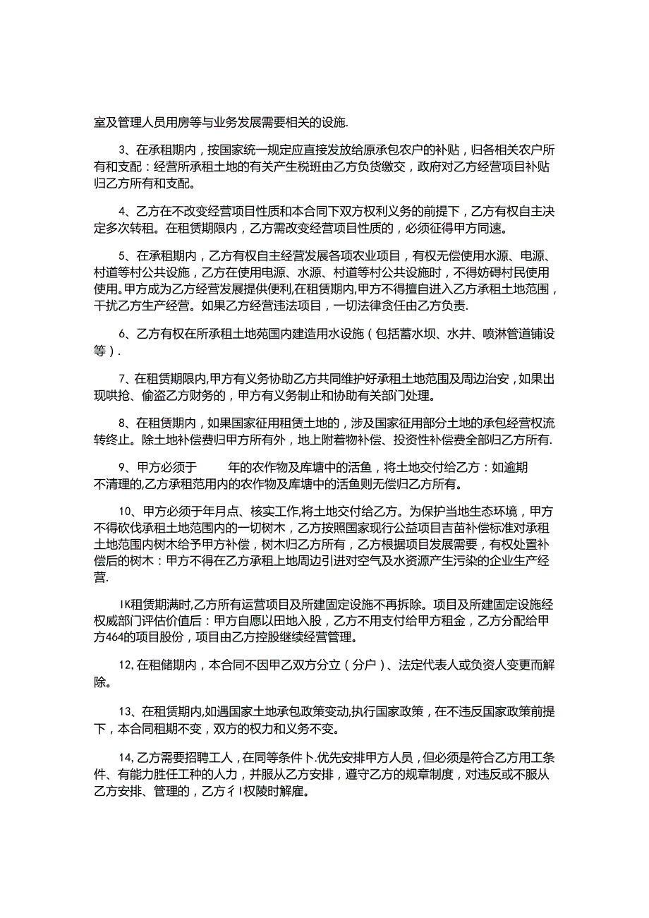 土地承包合同书.docx_第3页