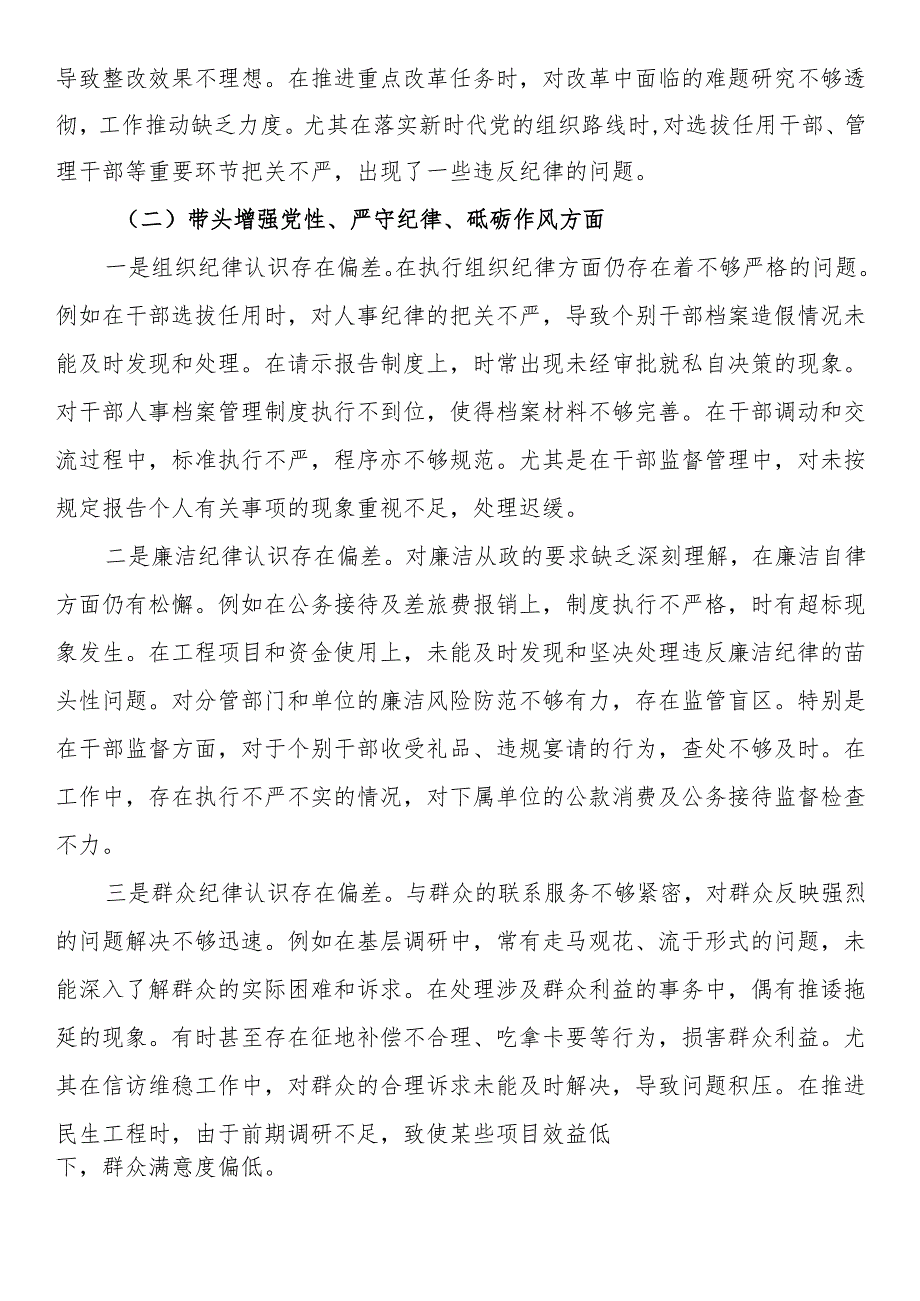 党委副书记2024民主生活会个人对照检查材料.docx_第2页