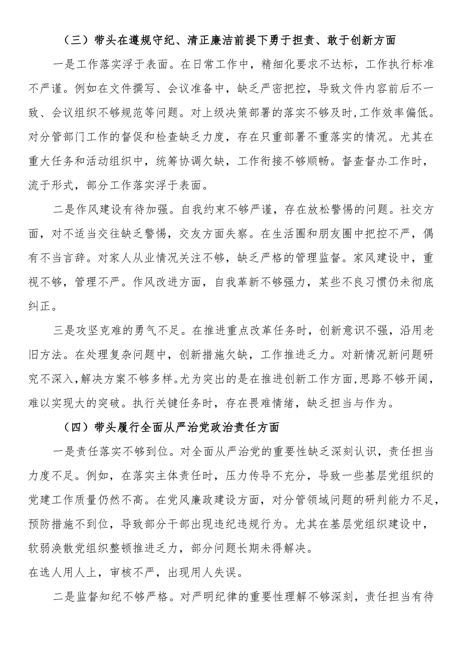 党委副书记2024民主生活会个人对照检查材料.docx_第3页