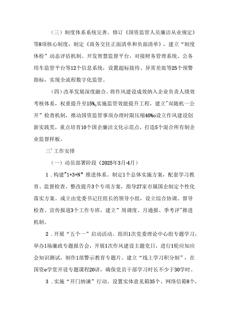 乡镇开展2025年中央八项规定精神学习教育工作实施方案.docx_第2页