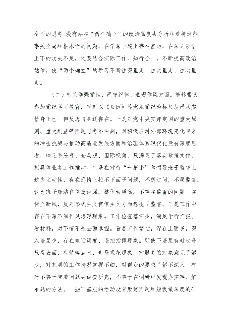 某卫生健康委党组书记、主任2024民主生活会对照检查材料.docx_第2页