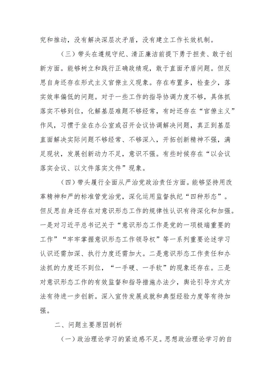 某卫生健康委党组书记、主任2024民主生活会对照检查材料.docx_第3页
