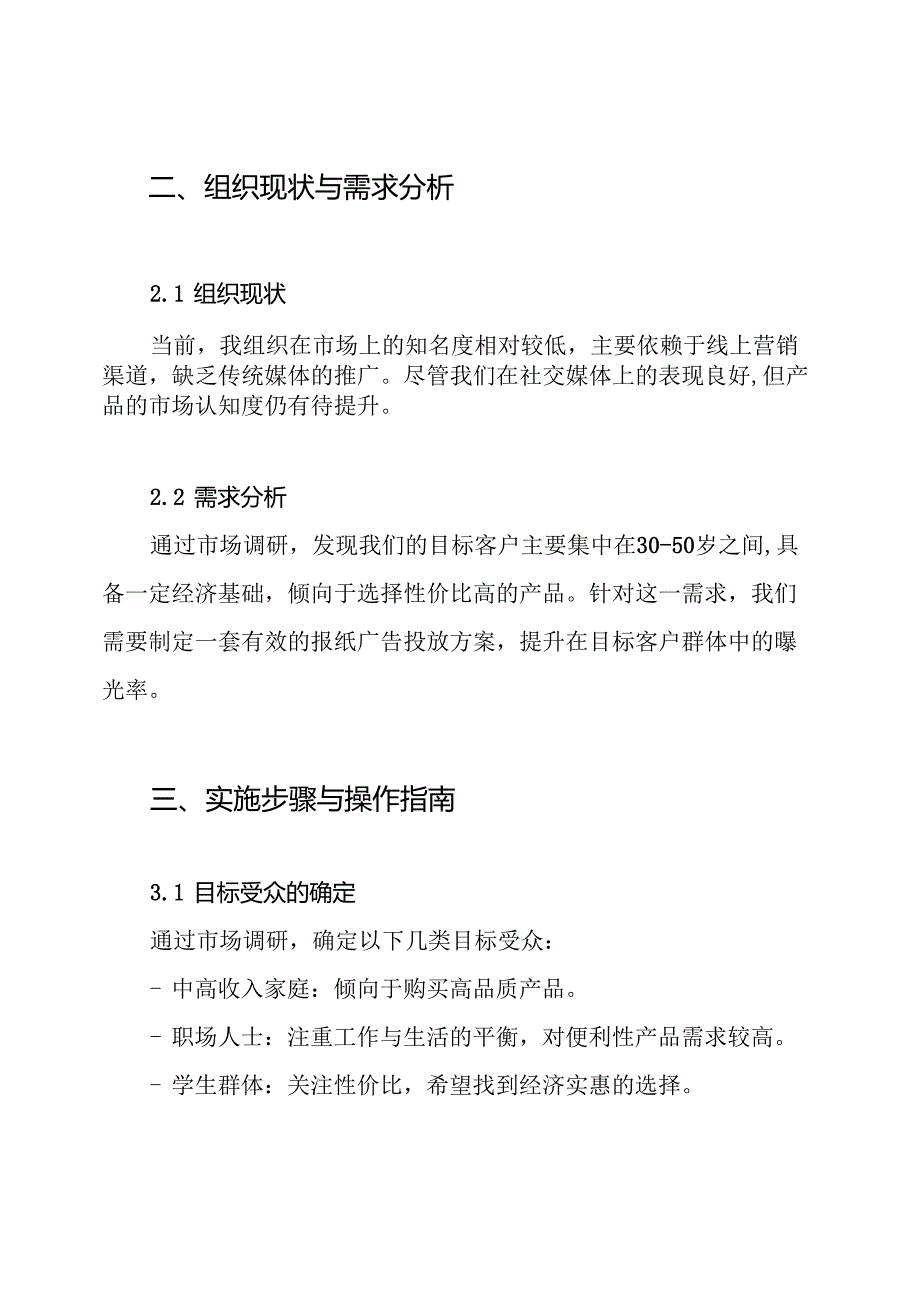 报纸广告投放策划方案.docx_第2页