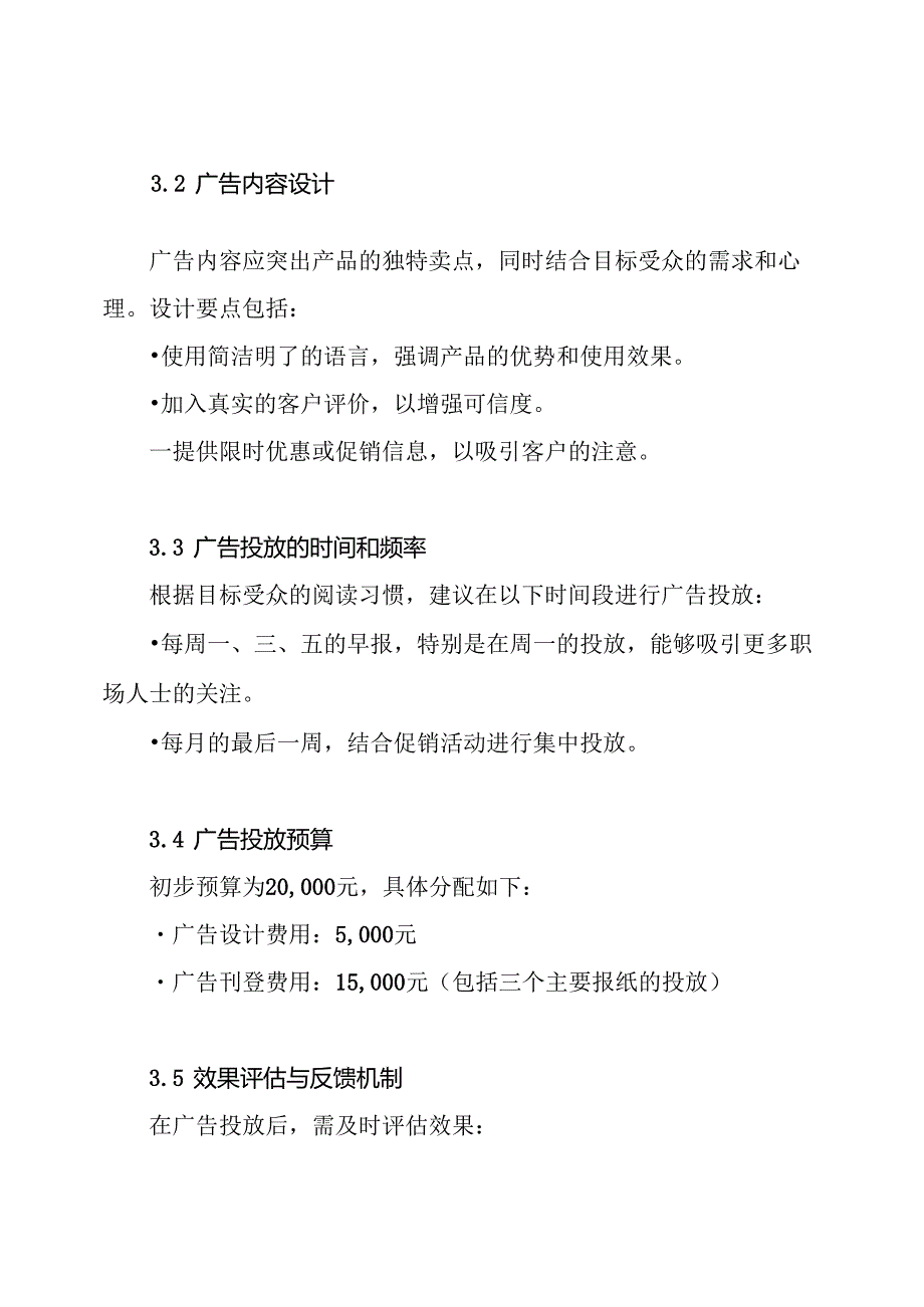 报纸广告投放策划方案.docx_第3页