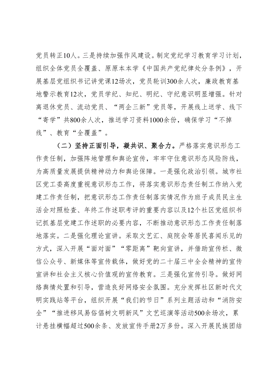 县城市社区工作委员会关于2024年工作总结和2025年工作计划的报告.docx_第2页
