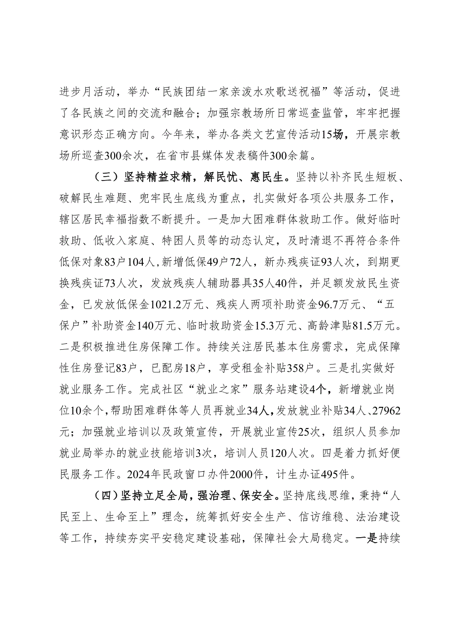 县城市社区工作委员会关于2024年工作总结和2025年工作计划的报告.docx_第3页