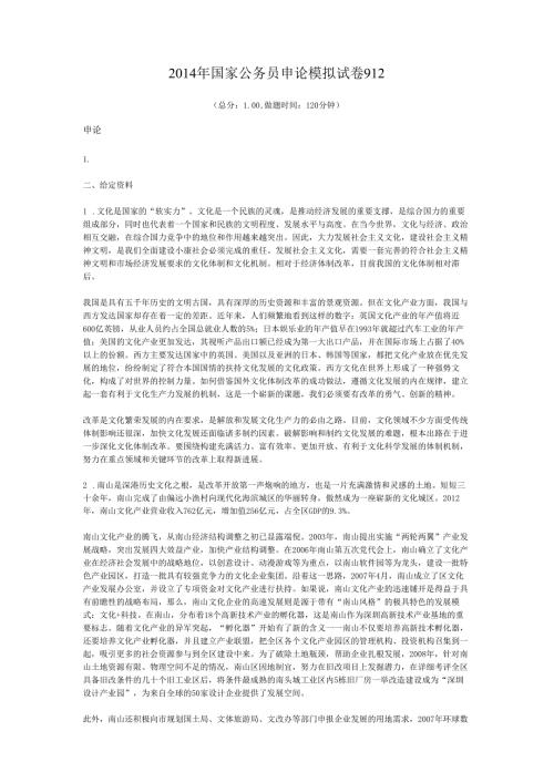 国家公务员申论模拟试卷912.docx