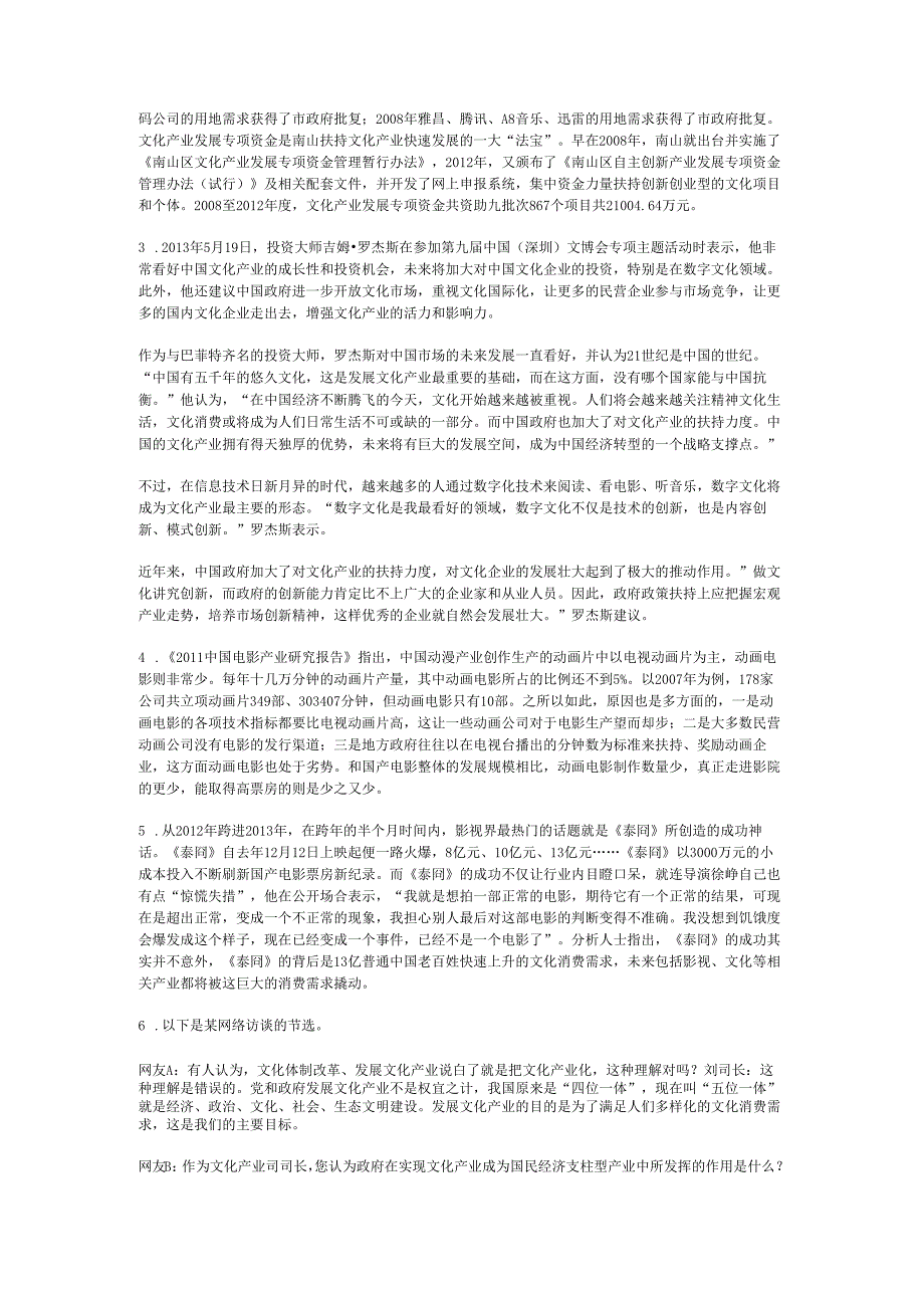 国家公务员申论模拟试卷912.docx_第2页