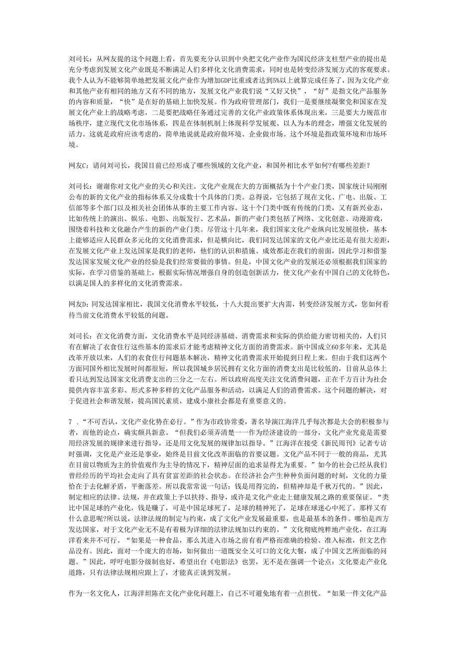 国家公务员申论模拟试卷912.docx_第3页