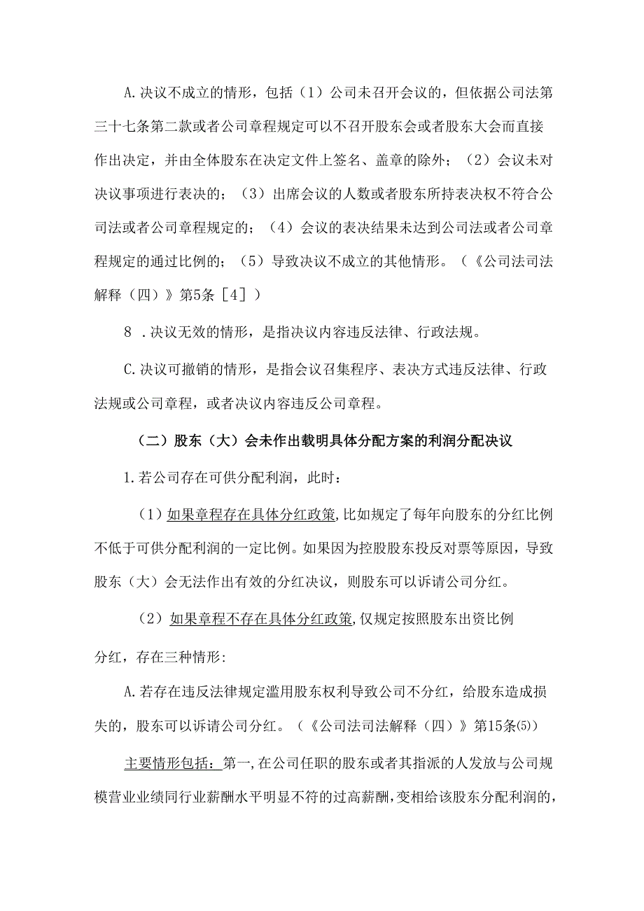 公司不给小股东分红的应对措施梳理.docx_第2页