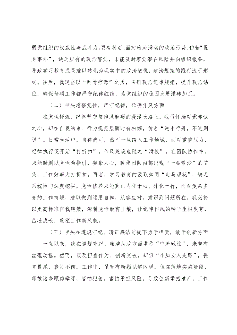 共7篇2025年关于民主生活会围绕“增强党性、严守纪律、砥砺作风方面”等（四个带头方面）突出问题对照检查发言材料.docx_第2页