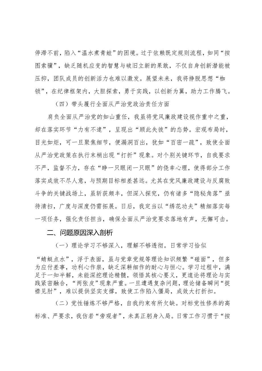 共7篇2025年关于民主生活会围绕“增强党性、严守纪律、砥砺作风方面”等（四个带头方面）突出问题对照检查发言材料.docx_第3页