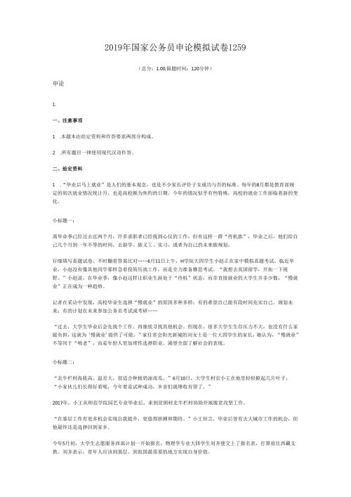 国家公务员申论模拟试卷1259.docx