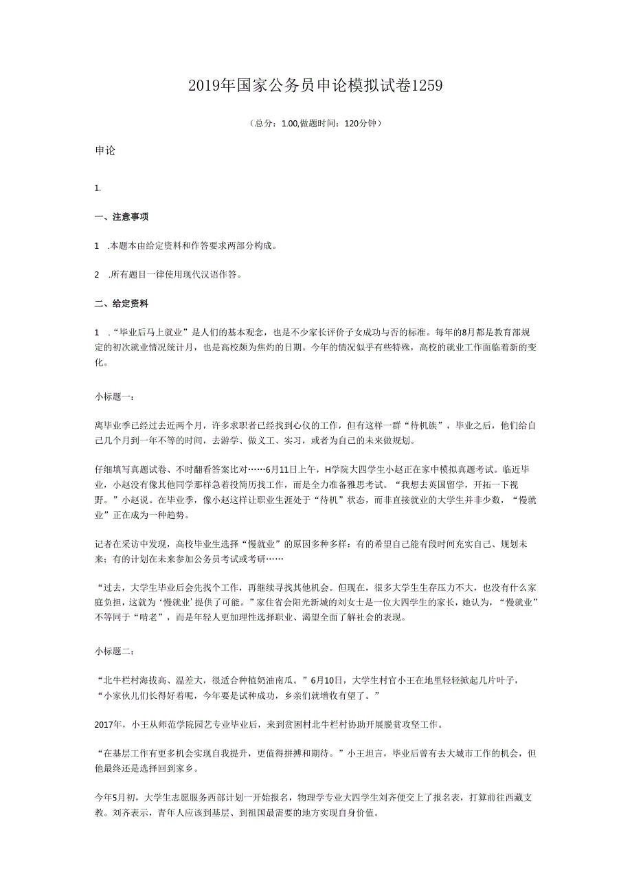 国家公务员申论模拟试卷1259.docx_第1页