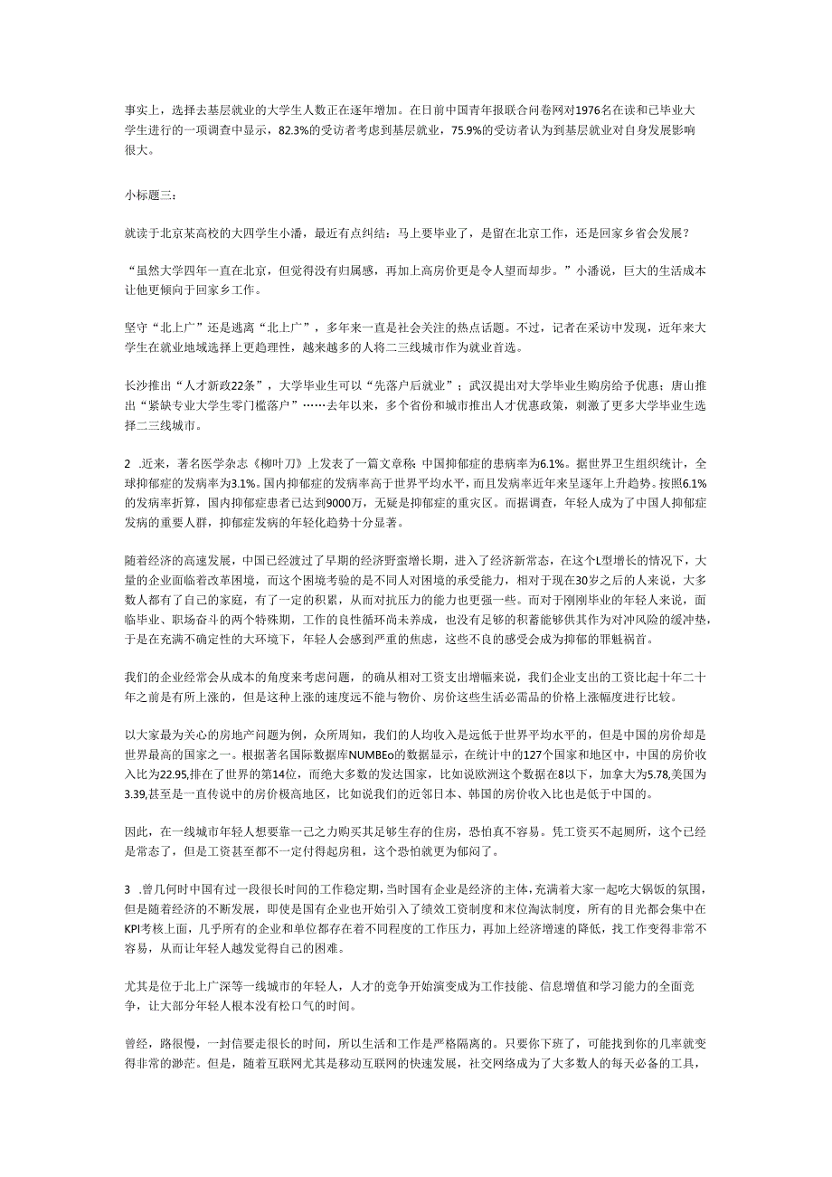 国家公务员申论模拟试卷1259.docx_第2页