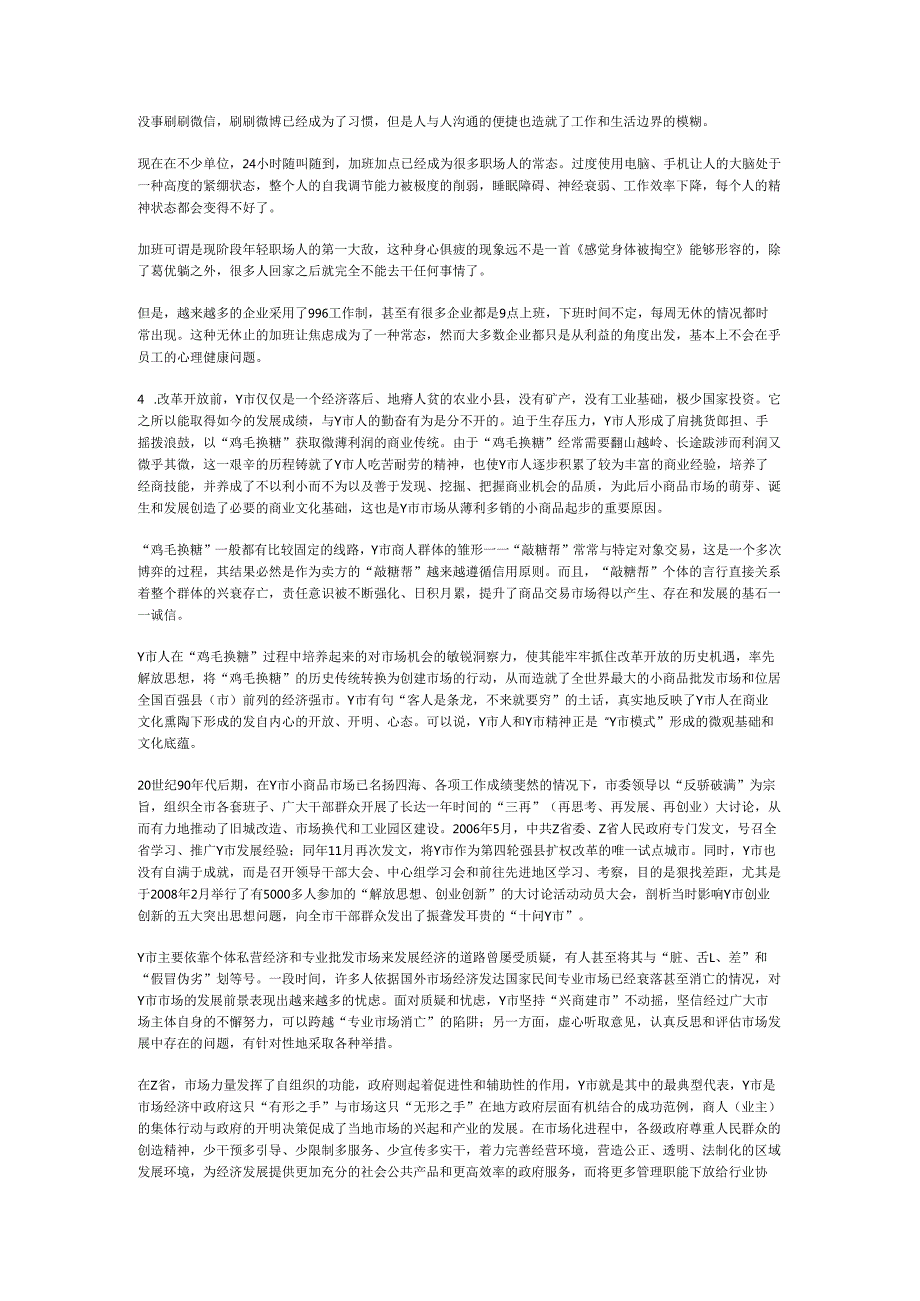 国家公务员申论模拟试卷1259.docx_第3页