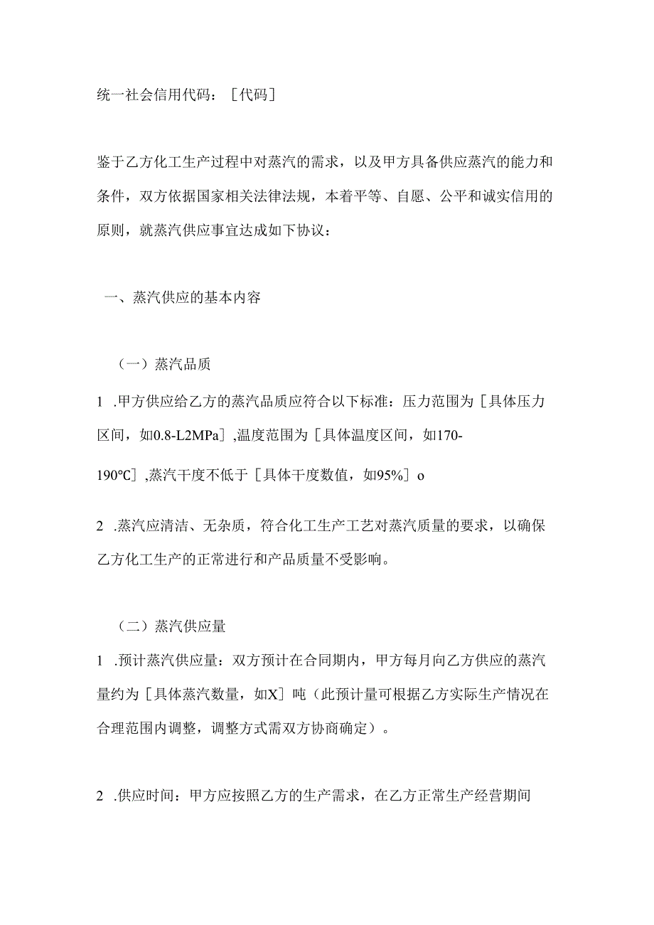 化工企业蒸汽供应合同.docx_第2页