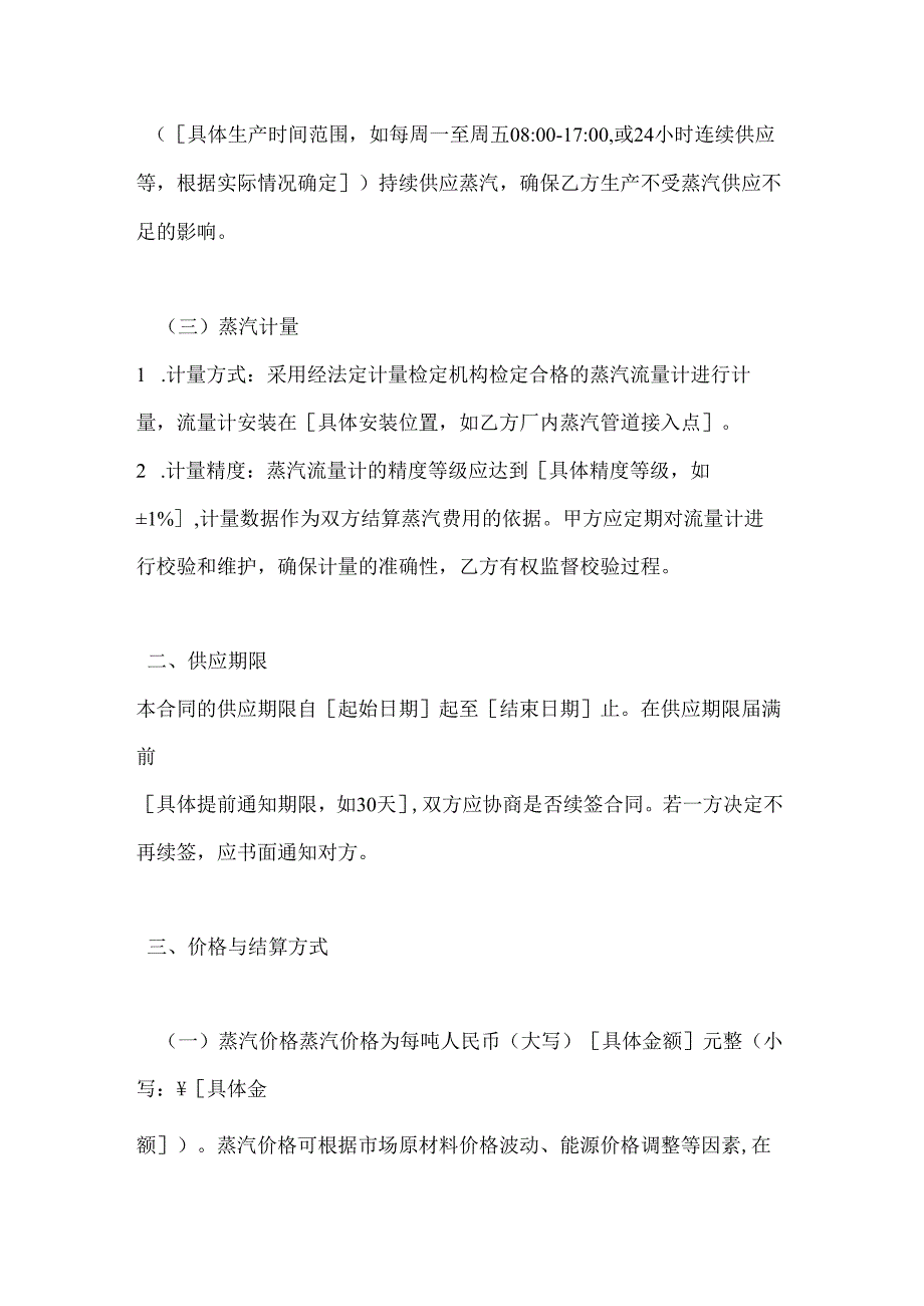 化工企业蒸汽供应合同.docx_第3页