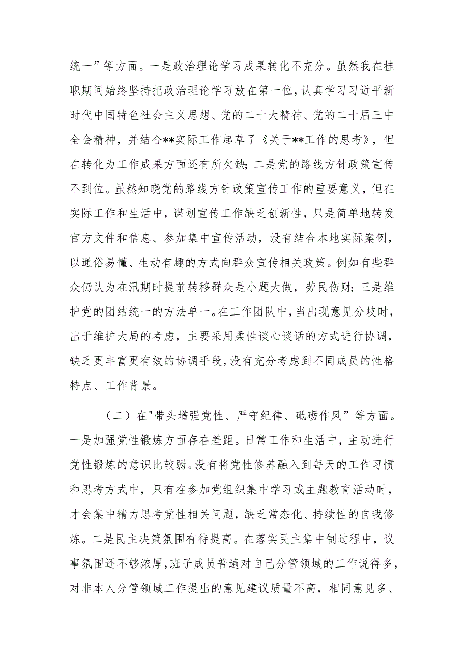 县委常委2024年民主生活会个人（四个带头+反面典型案例）对照检查材料范文.docx_第2页