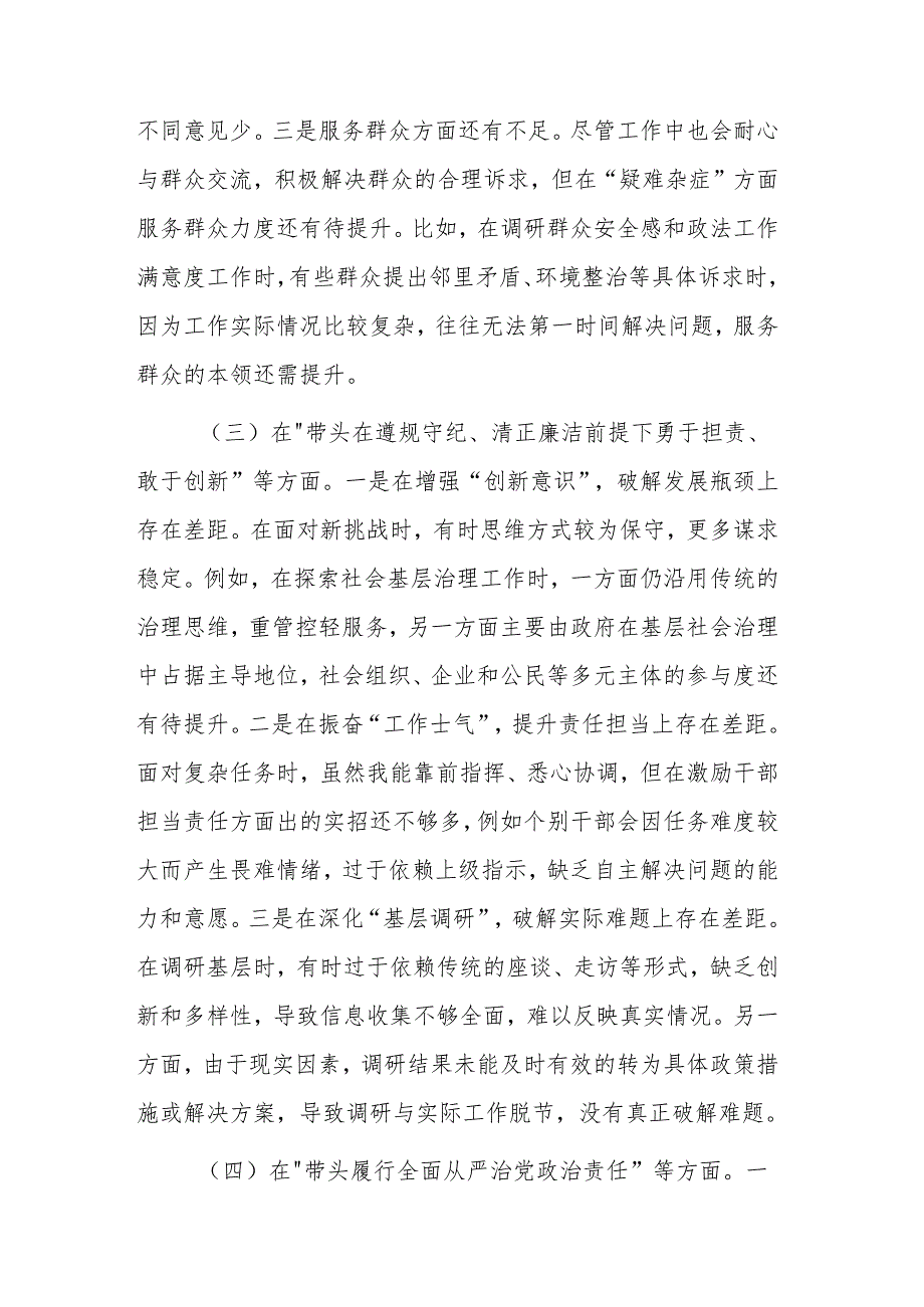 县委常委2024年民主生活会个人（四个带头+反面典型案例）对照检查材料范文.docx_第3页