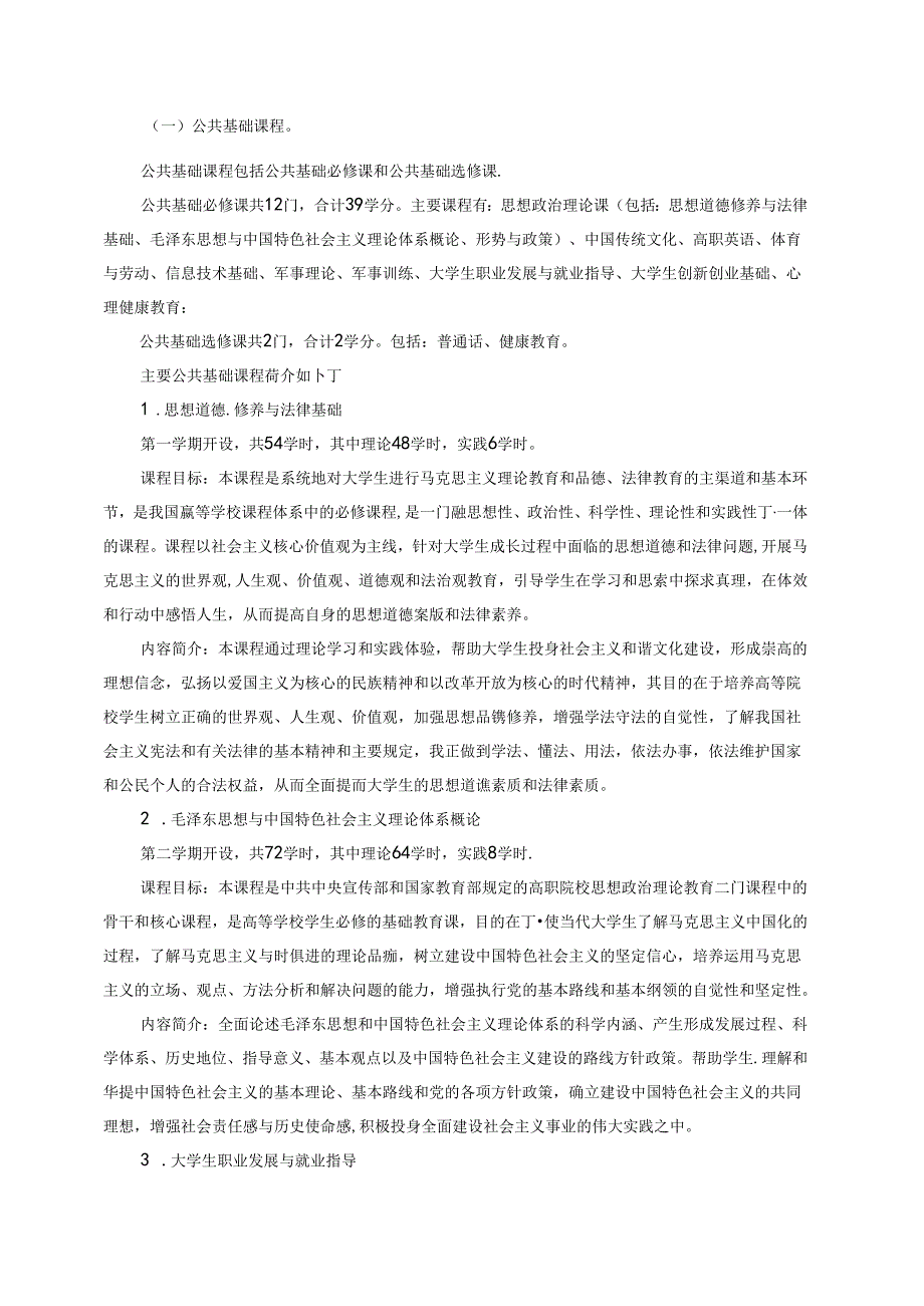 职业技术学院医学影像技术专业人才培养方案.docx_第3页