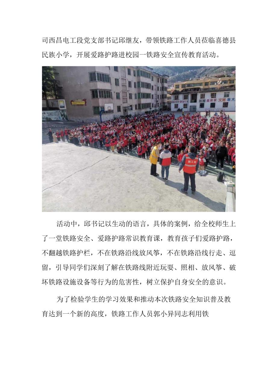 喜德县民族小学开展爱路护路进校园铁路安全宣传教育活动.docx_第2页