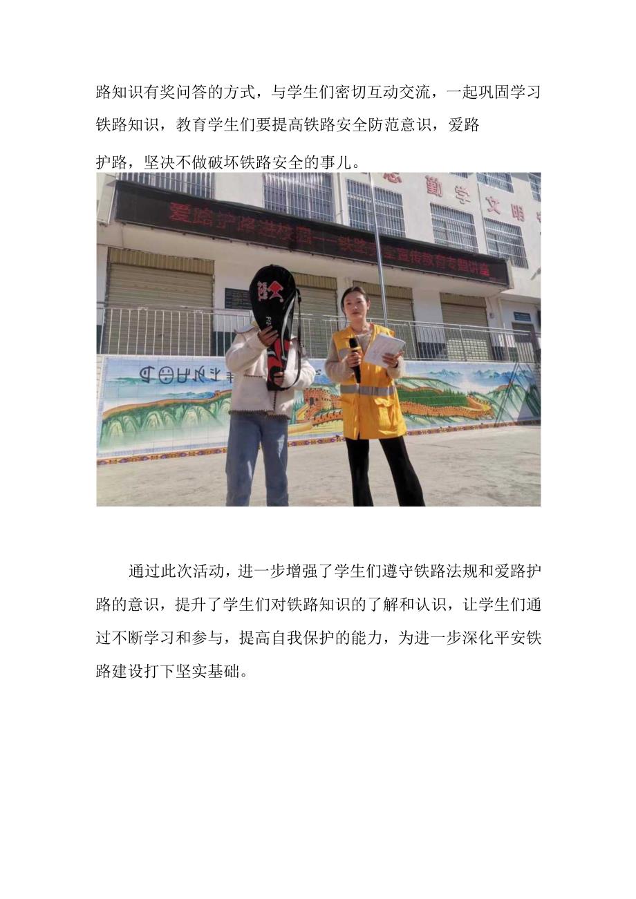 喜德县民族小学开展爱路护路进校园铁路安全宣传教育活动.docx_第3页