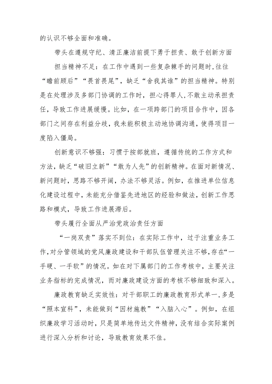 2024民主生活会“增强党性、严守纪律、砥砺作风方面”等四个带头检视问题对照检查剖析研讨发言.docx_第3页