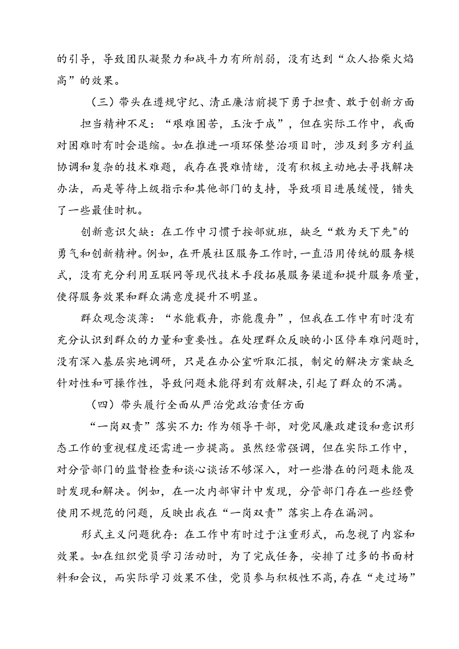 增强党性、严守纪律、砥砺作风方面等四个带头自我查摆（原因、问题、措施）【六篇】.docx_第3页