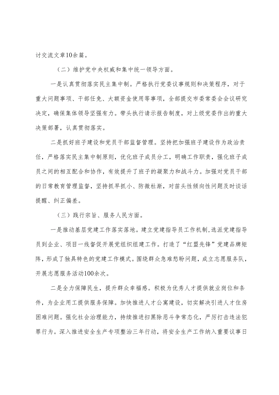 （9篇合集）民主生活会重点围绕“带头增强党性、严守纪律、砥砺作风方面”等“四个带头”检视问题对照检查检查材料.docx_第2页