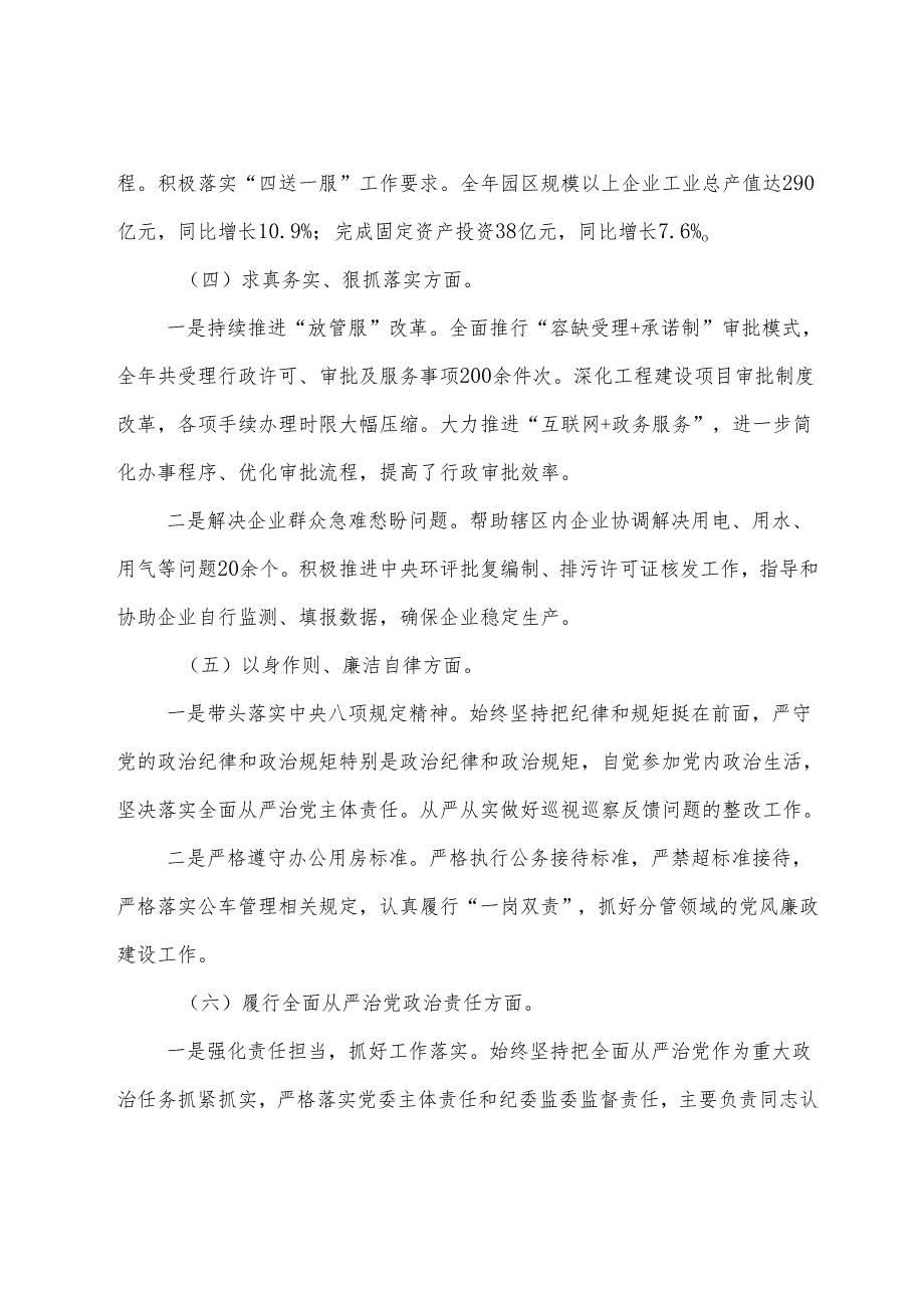 （9篇合集）民主生活会重点围绕“带头增强党性、严守纪律、砥砺作风方面”等“四个带头”检视问题对照检查检查材料.docx_第3页