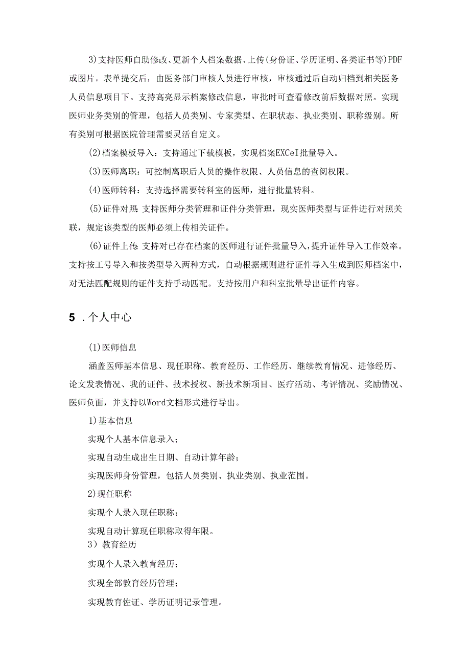 XX医院医务管理系统建设要求.docx_第2页