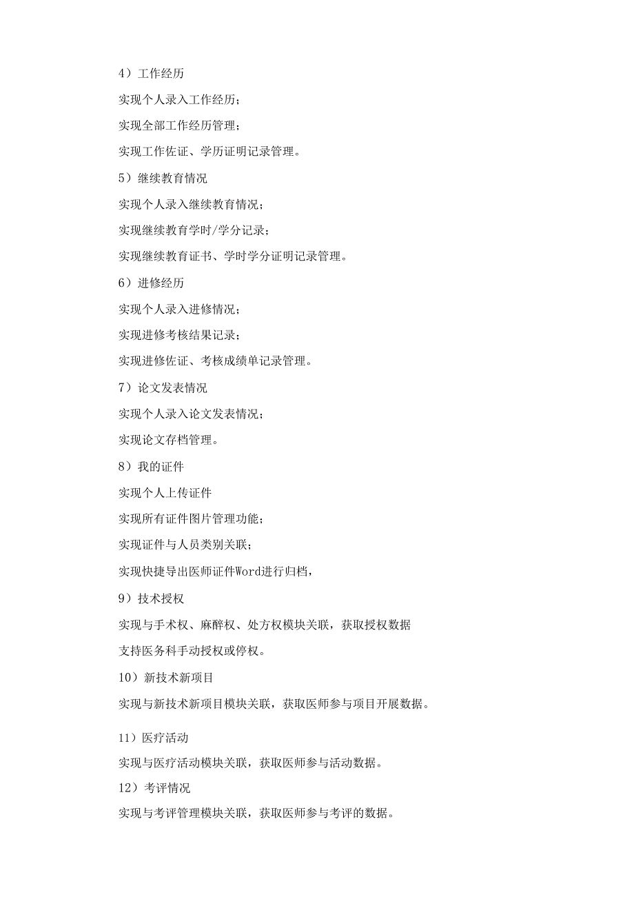 XX医院医务管理系统建设要求.docx_第3页