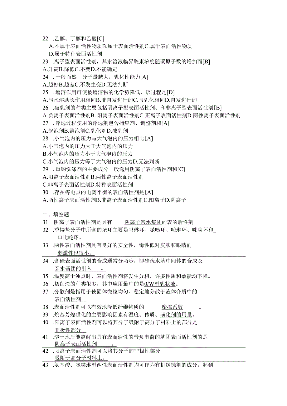 表面活性剂复习题答案.docx_第2页