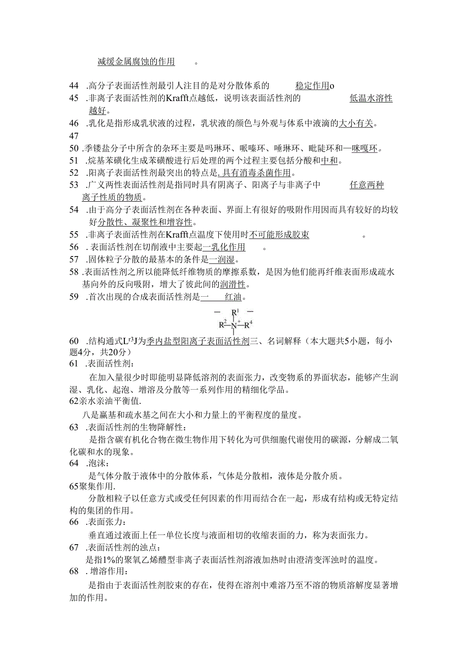 表面活性剂复习题答案.docx_第3页