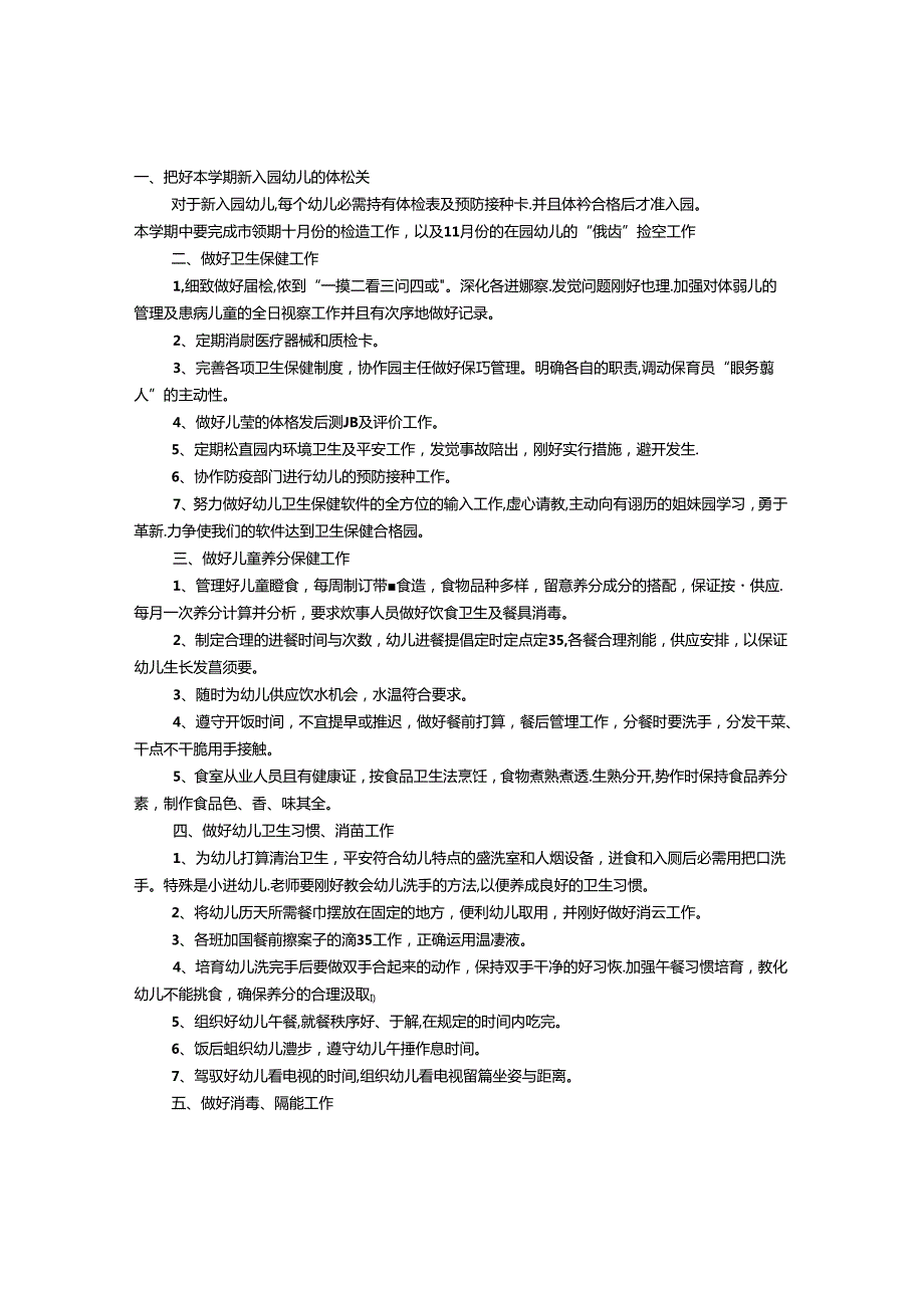 幼儿园保健医生工作计划.docx_第1页
