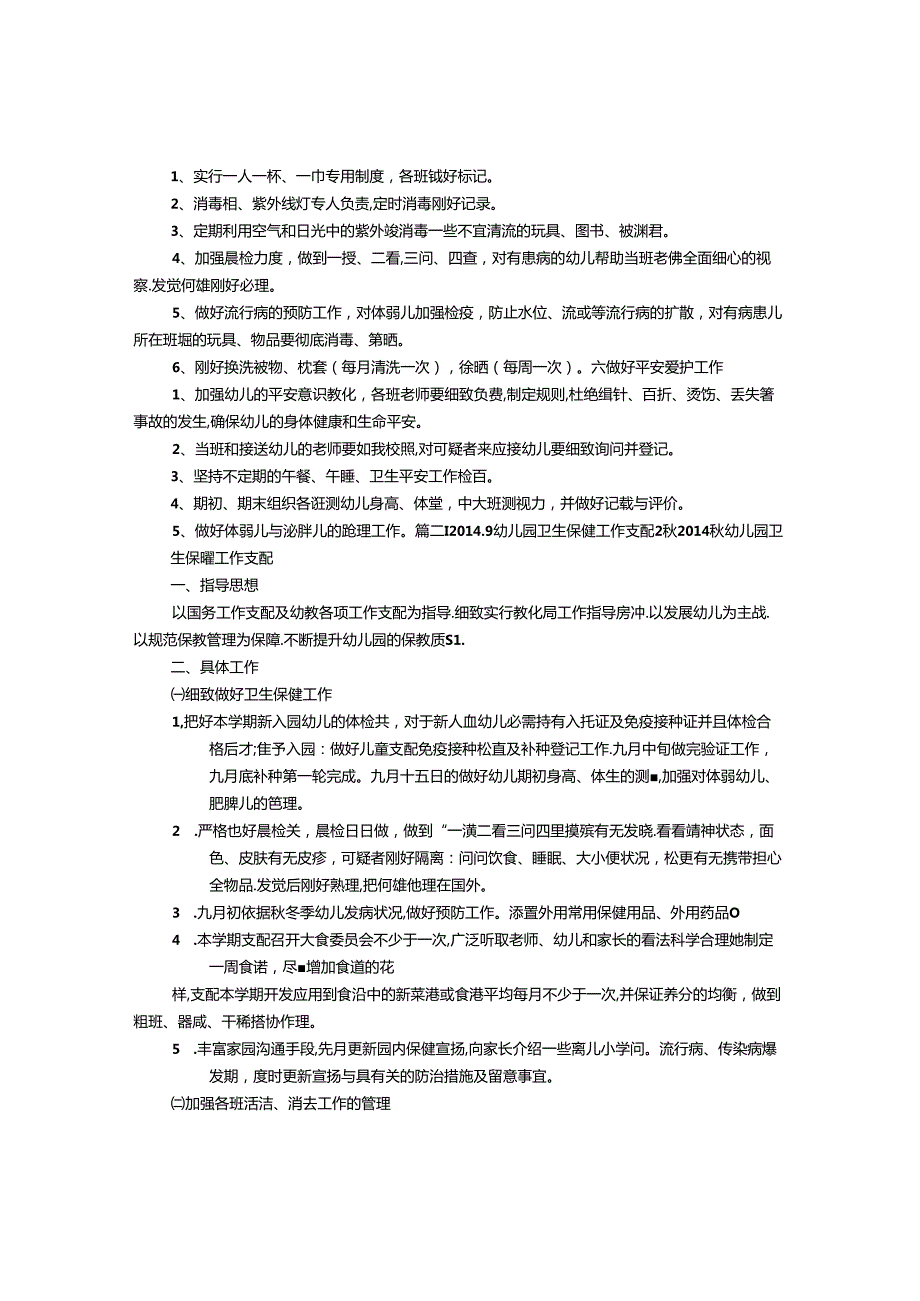 幼儿园保健医生工作计划.docx_第2页