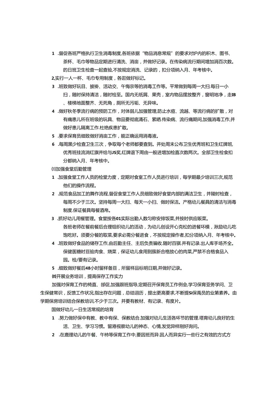 幼儿园保健医生工作计划.docx_第3页