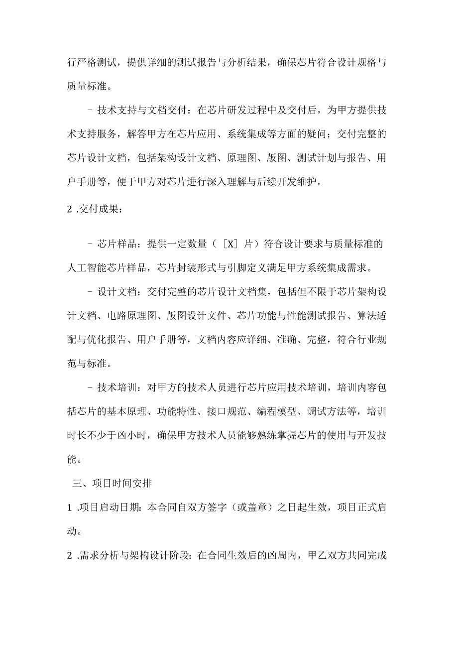 人工智能公司人工智能芯片研发合同.docx_第3页