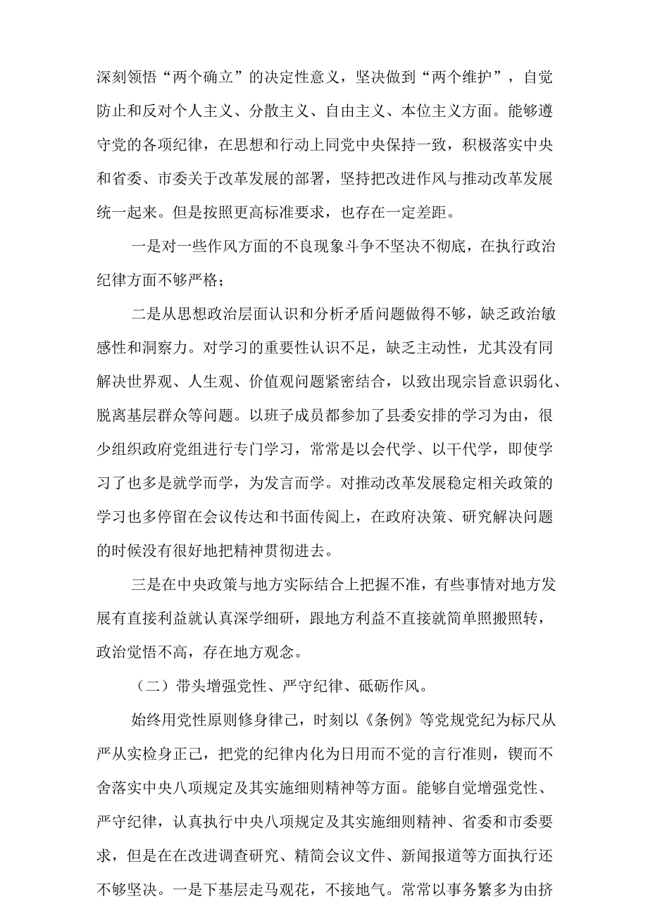 增强党性、严守纪律、砥砺作风方面等四个带头自我查摆（原因、问题、措施）(精选六篇).docx_第2页