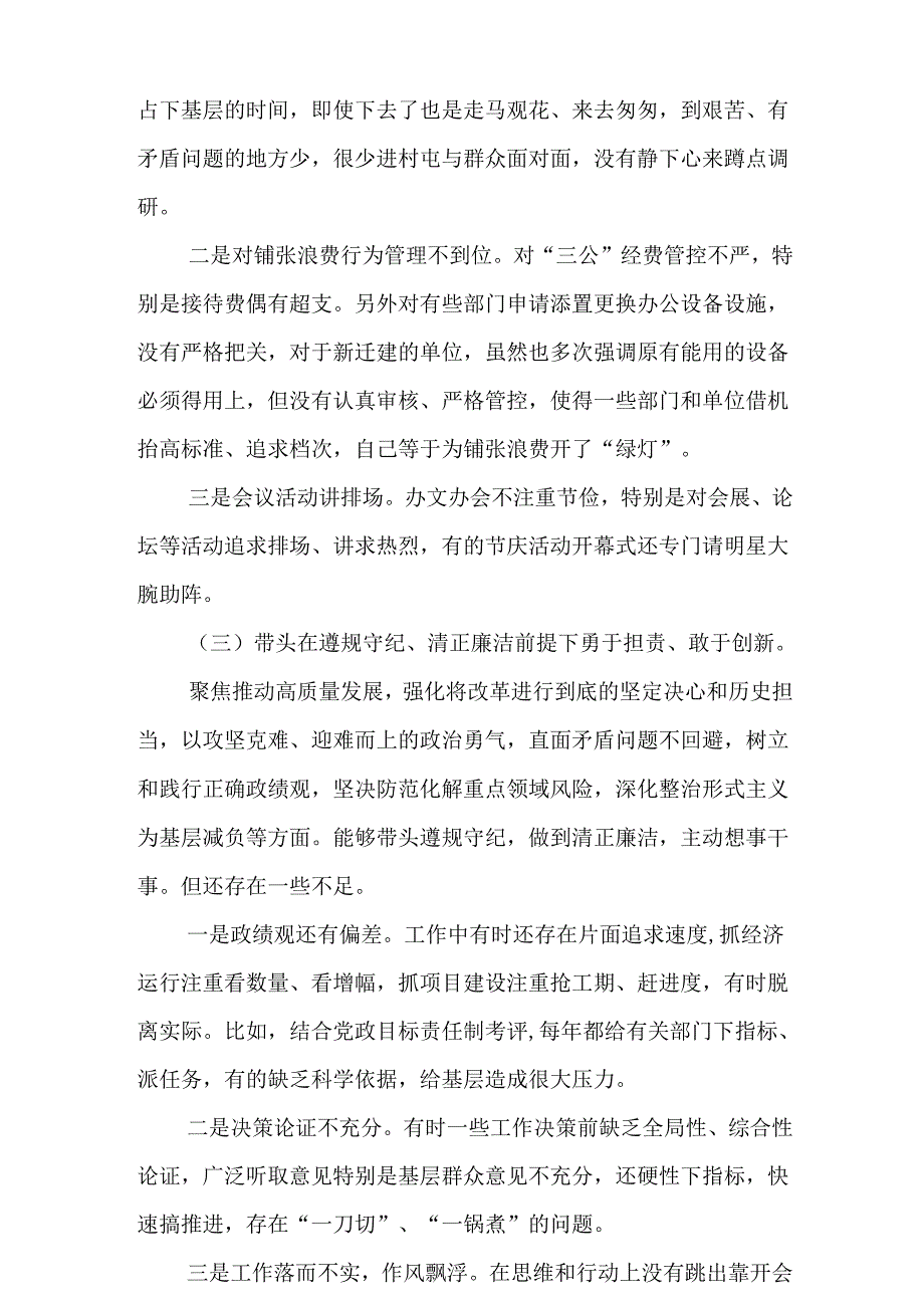 增强党性、严守纪律、砥砺作风方面等四个带头自我查摆（原因、问题、措施）(精选六篇).docx_第3页