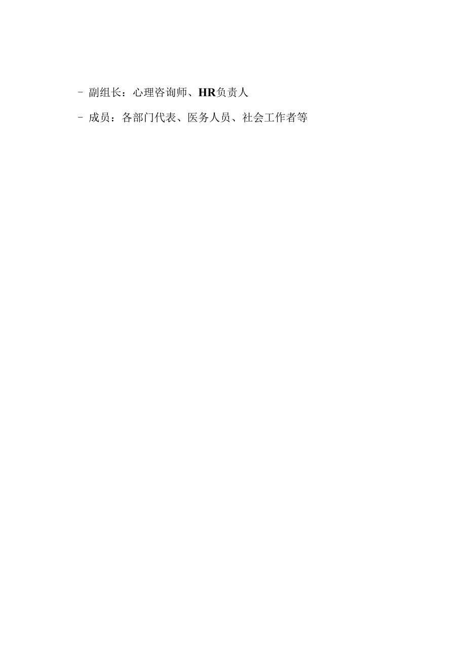 心理危机干预应急预案.docx_第3页