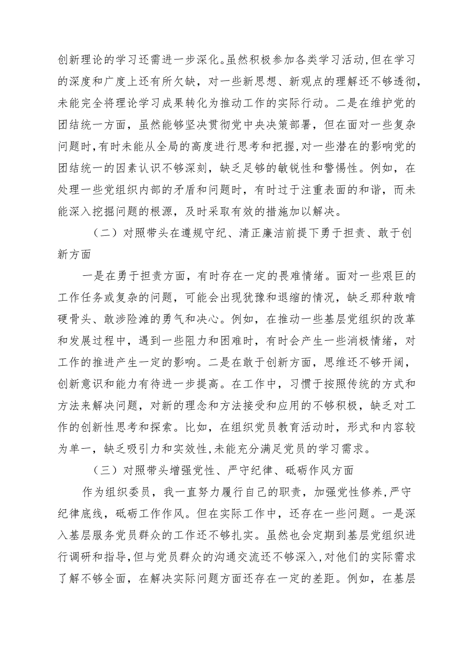 组织委员2025年个人对照材料（四个带头案例查找问题）10篇(最新精选).docx_第2页