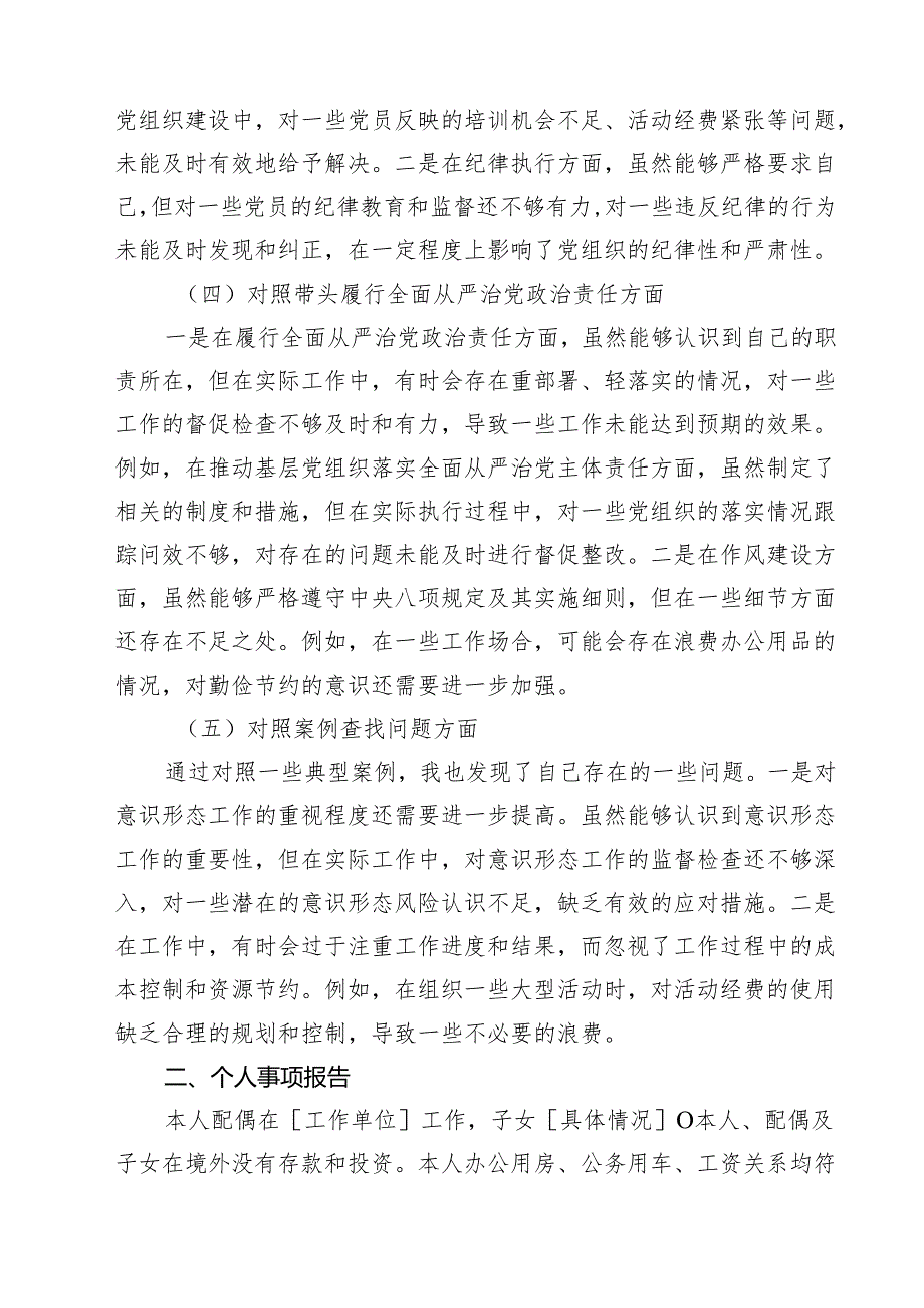 组织委员2025年个人对照材料（四个带头案例查找问题）10篇(最新精选).docx_第3页